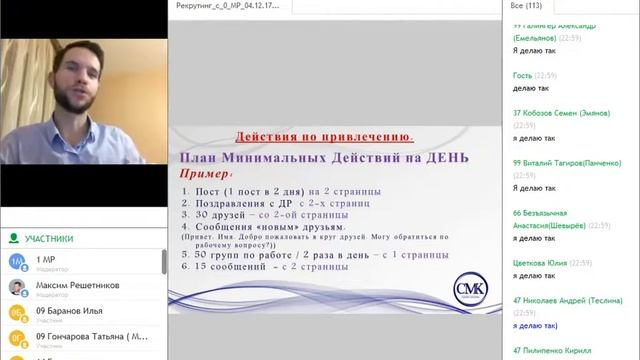 Рекрутинг с 0 МР 04 12 17 смотреть онлайн