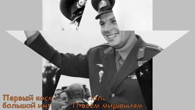 Школьная презентация. Полёт Юрия Гагарина смотреть онлайн