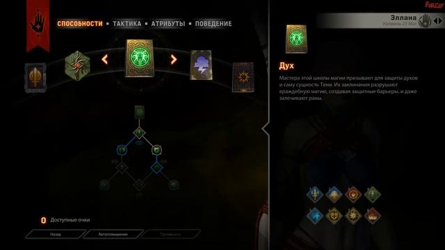 Dragon Age: Inquisition - Jaws Of Hakkon #177 - То, что Осталось | По Следу Америдана смотреть онлайн