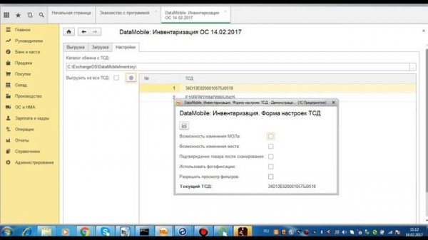 DataMobile Invent  Быстрая интеграция и инвентаризация на предприятии