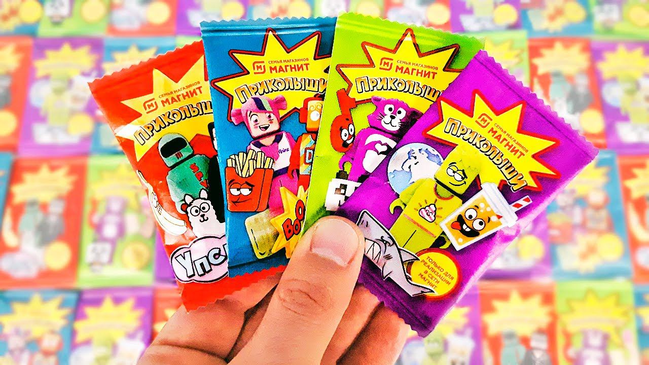ПРИКОЛЫШИ НОВАЯ АКЦИЯ МАГНИТ 2022! ОБЗОР Открыл 50 штук и собрал всю коллекцию? ЭТО ВАМ НЕ СКРЕПЫШИ смотреть онлайн