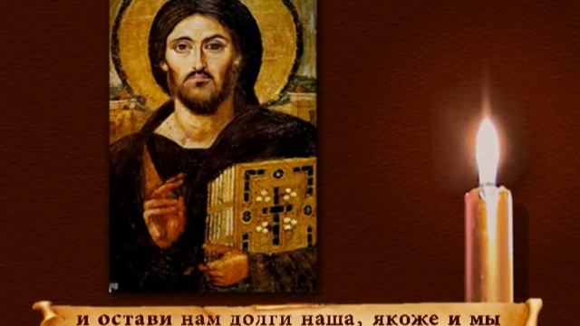 Молитва "Отче Наш" смотреть онлайн