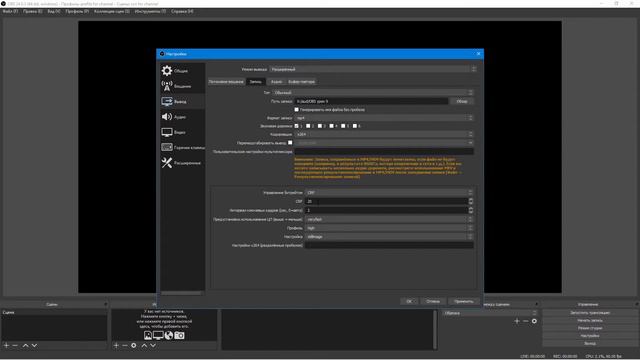 OBS Studio Урок 9 Видео: продвинутая настройка
