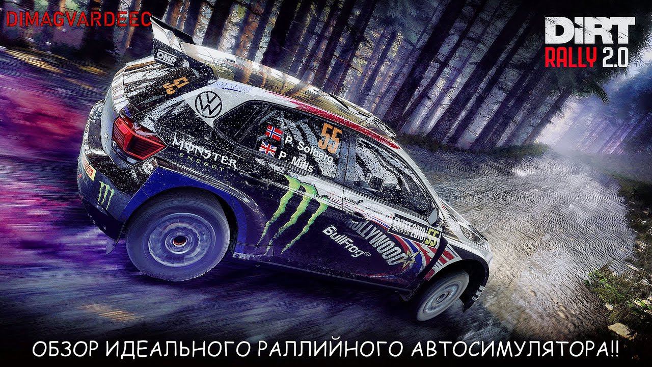 DIRT RALLY 2.0 ИДЕАЛЬНЫЙ АВТОСИМУЛЯТОР РАЛЛИ! ОБЗОР ИГРЫ!! #dirtrally20 #dirtrally #dimagvardeec