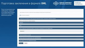 Формирование заключения в XML-формате - Учебные материалы