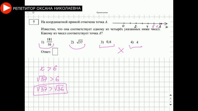 7 задание ОГЭ| Координатная прямая и числа на ней | решение примера | ОГЭ 2020 математика | смотреть онлайн