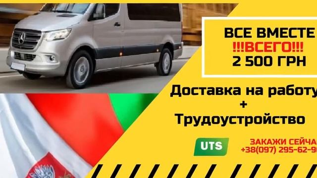 Поездка на бусе из Украины в Европу + Трудоустройство смотреть онлайн