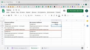 Функция СОВПАД в Google таблицах