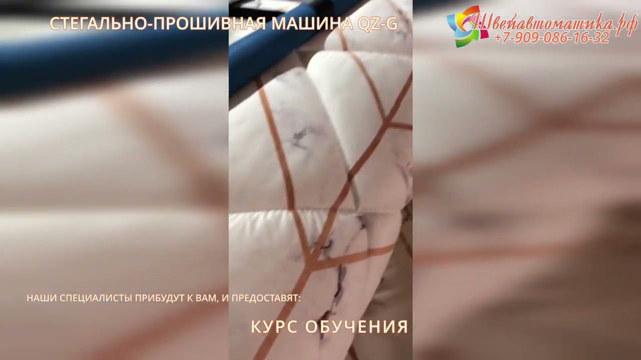 стегально- прошивная машина рулонного типа: QZ-G смотреть онлайн