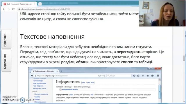Проектування сайту. Інформаційна структура сайту смотреть онлайн