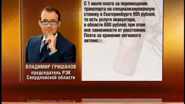 Екатеринбургские правозащитники против штрафстоянок смотреть онлайн
