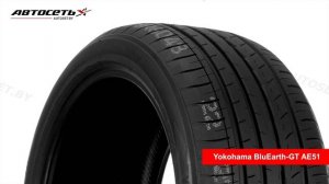 Yokohama BluEarth-GT AE51 ☀️: обзор шины и отзывы ● Автосеть ●