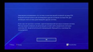 Как активировать или деактивировать PS4