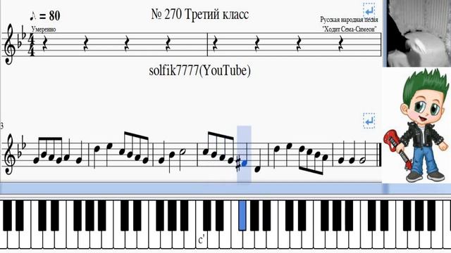 Сольфеджио Б Калмыков, Г Фридкин 3 класс № 270   /Solfeggio B Kalmykov, G Fridkin 3 Class No. 270