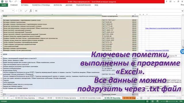 Ведомость ссылочных и нормативных документов в Autodesk Revit за одну минуту смотреть онлайн