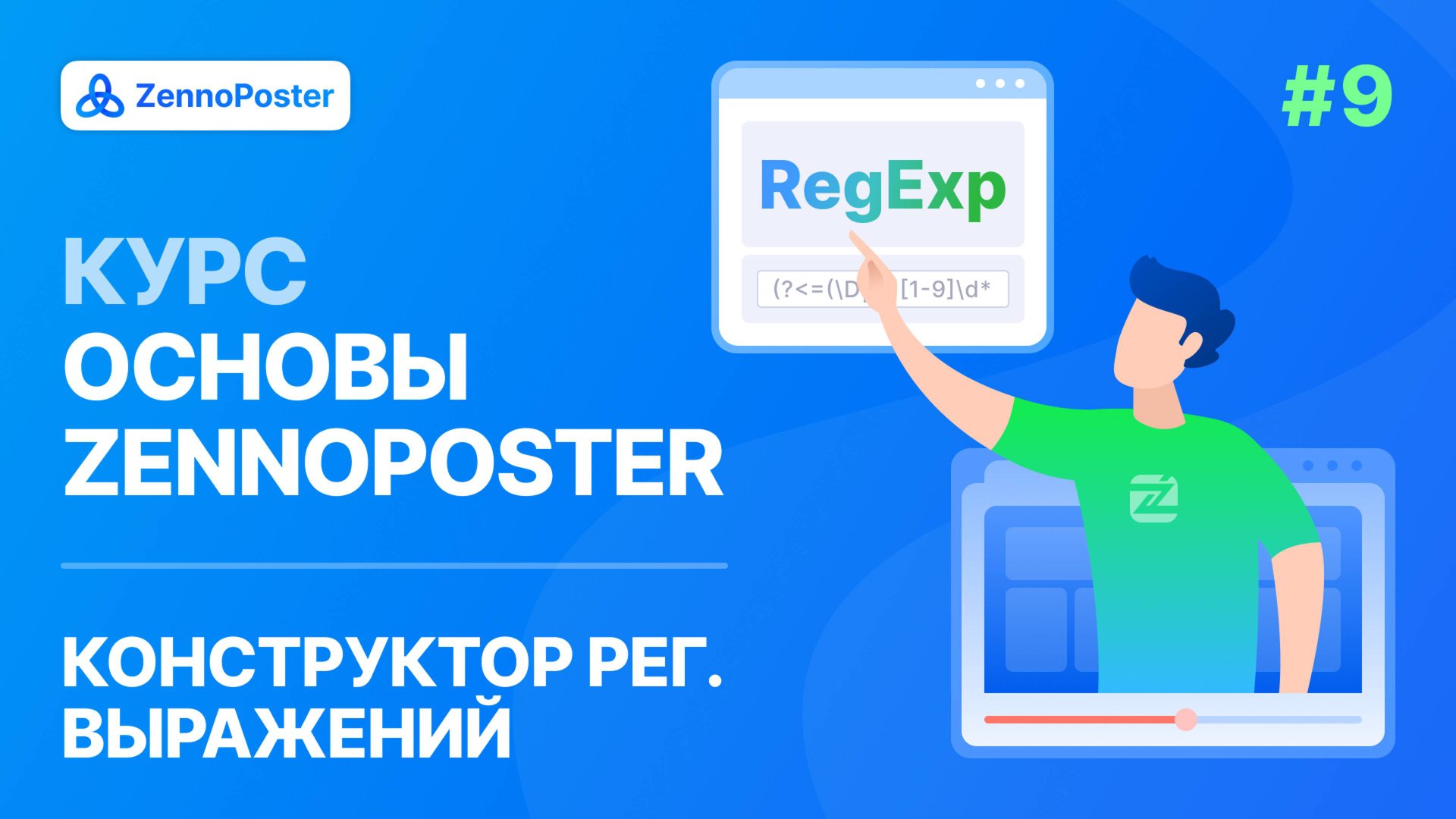 Урок 9. Конструктор регулярных выражений смотреть онлайн
