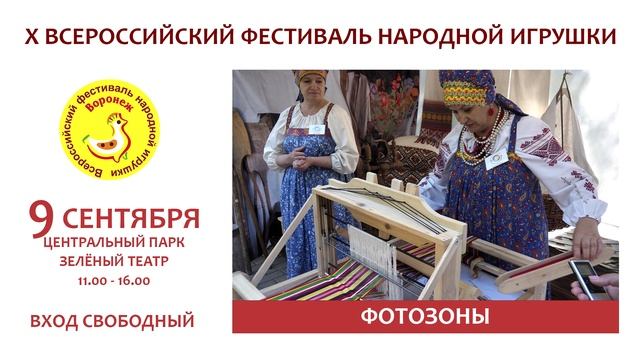Анонс фестиваль народной игрушки смотреть онлайн