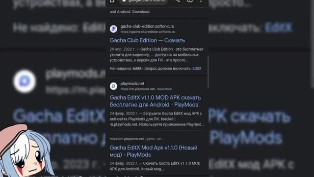 ?КАК СКАЧАТЬ Gacha EditX на Pс ? ВСЕ СЫЛКИ В ОПИСАНИИ!!!! смотреть онлайн