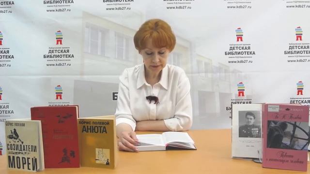 Литературная встреча по повести Б. Н. Полевого «Повесть о настоящем человеке» - «Внеклассное чтение смотреть онлайн