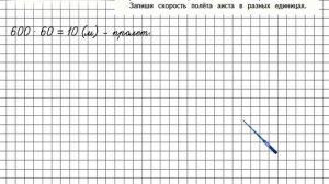 Страница 5 Задание 8 – Математика 4 класс (Моро) Часть 2