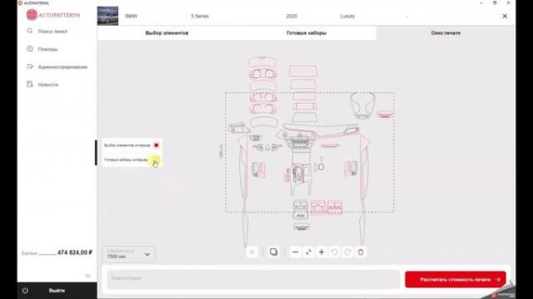 AUTOPATTERNS видео инструкция