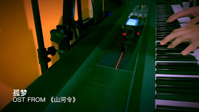 《孤梦》 OST from 山河令 钢琴独奏 │《Gu Meng》 Piano Solo Cover смотреть онлайн
