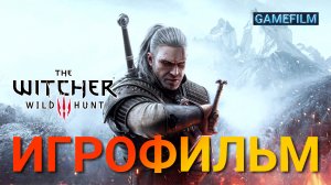 ⚔️? Ведьмак 3 Дикая Охота (The Witcher 3 Wild Hunt) ? Игрофильм #1 Прохождение игры ✅ Весь сюжет ⚡