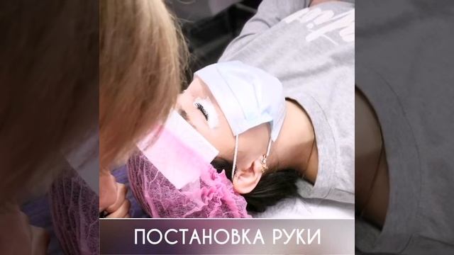 Курс НАРАЩИВАНИЕ РЕСНИЦ "ПОЛНЫЙ КУРС" смотреть онлайн