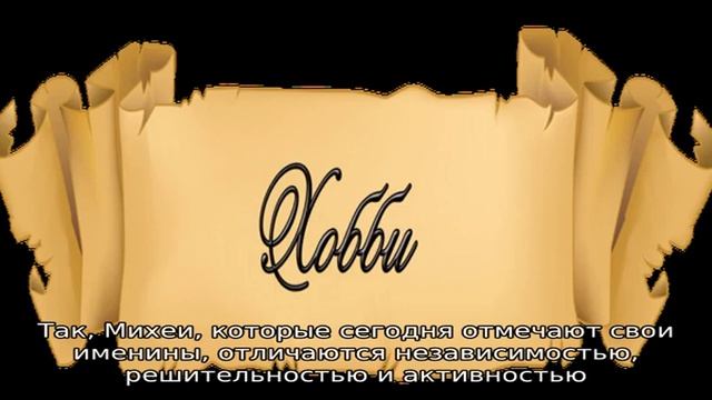 Именины имени 27 августа: у мужчин, женщин, мальчиков и девочек по православному календарю смотреть онлайн