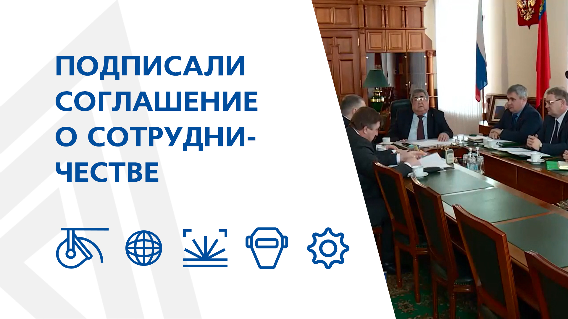 ММК и Кемеровская область подписали соглашение о сотрудничестве