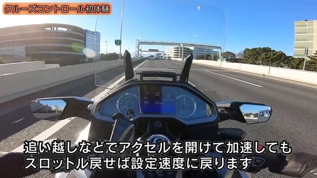 【東京から大洗までビューン！】ゴールドウィングなら寒い高速道路も余裕じゃね？ツーリング｜手も足も体もあったか！ホンダ GOLDWING TOURの豪華すぎる装備が生み出す快適高速道路クルージングの世