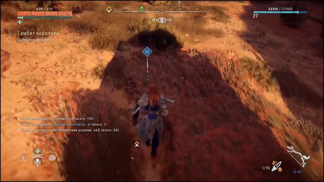 Гамбит королевы #44 [Horizon Zero Dawn] смотреть онлайн