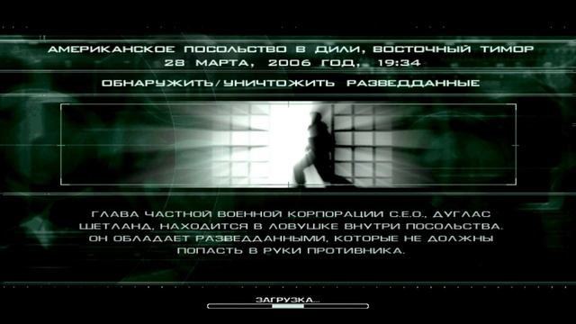 [Стелс-челлендж] Splinter Cell Pandora Tomorrow Миссия 1 Американское посольство (без убийств)