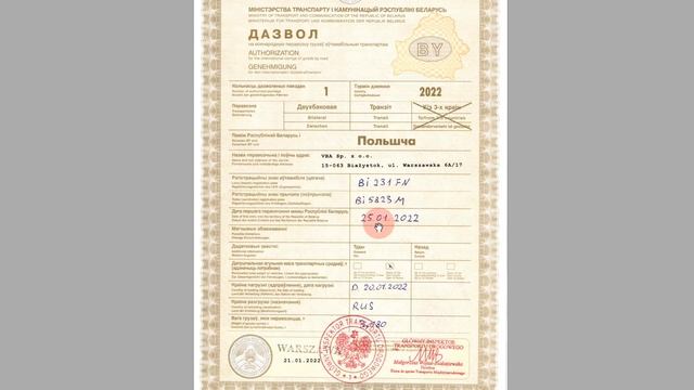 Как заполнить Белорусское разрешение при перевозке с Германии на Россию смотреть онлайн