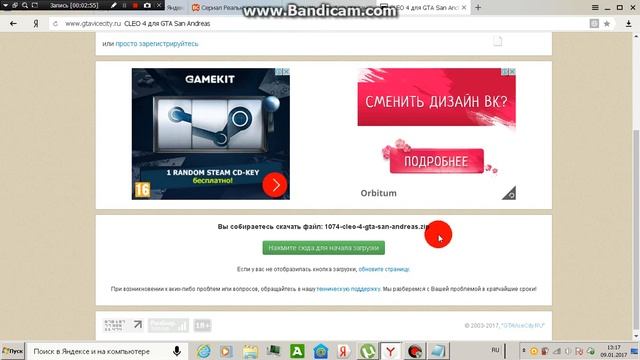 Как установить клео 4 на гта сан андреас! смотреть онлайн