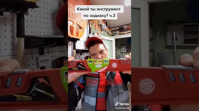 Какой ты инструмент по знаку зодиака, ч. 3 смотреть онлайн