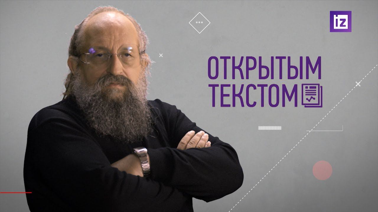 "Открытым текстом" с Анатолием Вассерманом. Выпуск от 12.12.2021 смотреть онлайн