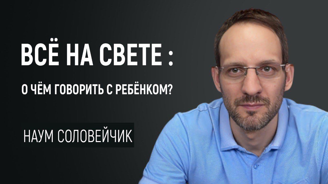 О чём говорить с ребёнком? смотреть онлайн
