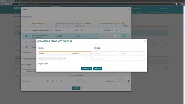 16 БРИС ЖКХ Расчет пени смотреть онлайн