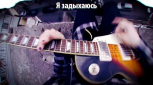 Токийский Гуль Опенинг на русском - Перевод Tokyo Ghoul OP Unravel (Cover) Руслан Утюг Дед Инсайд ?