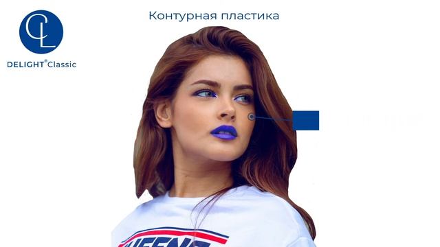 DELIGHT® - филлер нового поколения смотреть онлайн