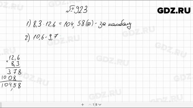 № 923 - Математика 5 класс Мерзляк
