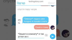 Переписка Эдгара и Фэнга~ Фэдгар шип💕💕💕✨️