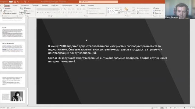 Летняя Школа 2021 | Карен Казарян (РАЭК) смотреть онлайн