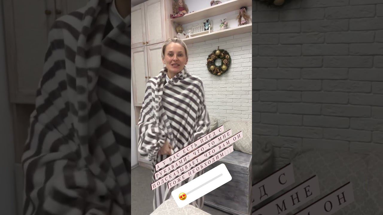 А у вас есть плед с рукавами? смотреть онлайн