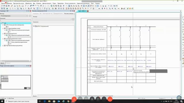 22.04.2020 Webex "EPLAN. Электротехнические расчеты" смотреть онлайн