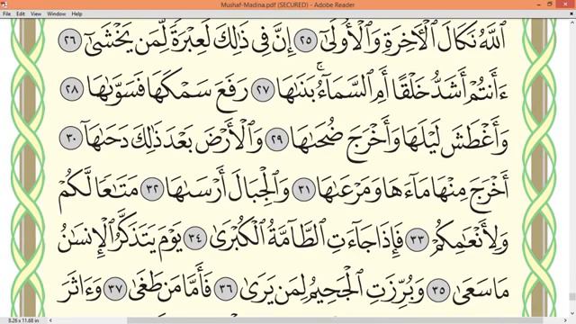 🎙Сура Ан Назиат  🎙Айман Сувейд  584 - стр