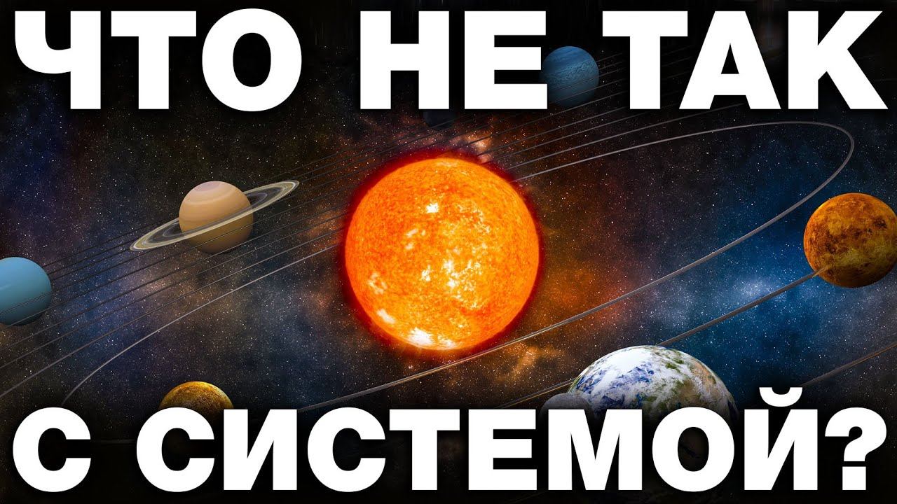 9 АНОМАЛИЙ СОЛНЕЧНОЙ СИСТЕМЫ смотреть онлайн