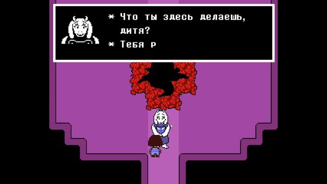 ТОРИЭЛЬ ПРОСТИ МЕНЯ! UNDERTALE ГЕНОЦИД #1 смотреть онлайн