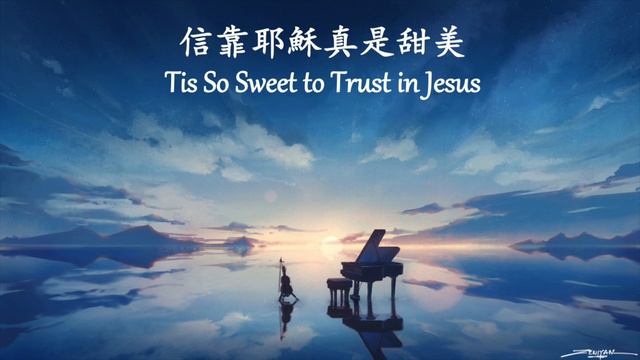 Violin and Piano Christian Hymns "Tis So sSweet to Trust in Jesus" 信靠耶穌真是甜美 смотреть онлайн